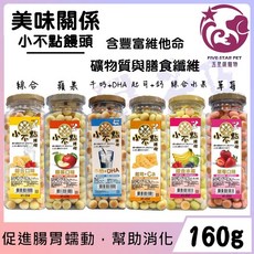 五星級寵物 小不點饅頭 犬用零食 6種口味 160g, 1個, 起司+鈣