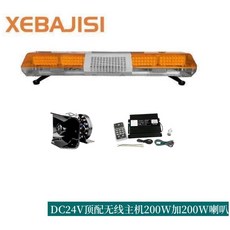 긴급 싸이키 견인차량 렉카차 경고등 자동차 조명 LED, 24V프리즘램프상단(무선리모컨)
