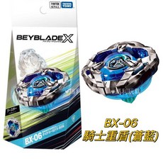 BEYBLADE X 戰鬥陀螺X BX-06 騎士重盾 (蒼藍), 1個