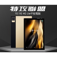 全新 平板 特攻聯盟 10.1吋 4G Lte平板電腦 聯發科八核心 8G/64G 安卓8 IPS面板, 10.1吋八核心8G/64G藍-特攻,標配