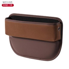 사이드포켓 수납함 시트 사이 수납 인테리어 수납용, 브라운 단품, 1개