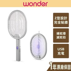 WONDER 旺德 WH-G16 Z型USB電蚊拍