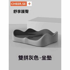 CHEER.SE 辦公坐墊 人體工學記憶棉護腰坐墊, 舒壓坐墊-灰色