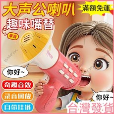 台灣發貨 統編 限時下殺 多音效錄音小喇叭 可變音搞怪喇叭玩具網紅大聲公擴音器玩具, 1個, 【藍色】多功能錄音變聲喇叭HJ-9027,【電池版】+3節7號