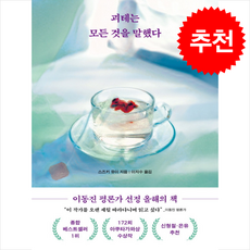 [베스트셀러] 괴테는 모든 것을 말했다 + 쁘띠수첩 증정, 리프, 스즈키 유이