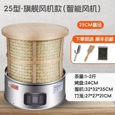 茶葉烘乾機 110-220v 小型智能定時提香烘焙機 電焙籠多功能使用, 25智能風機款, 25智能風機款