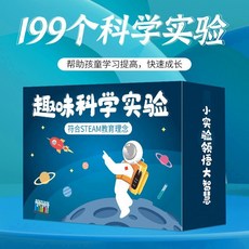 科學小實驗 拇指客300個科學小實驗套裝(材料包 操作手冊 視頻講解 ), 1個, 【体验版】199个科学小实验