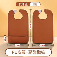 成人PU皮質防水圍兜 老人用餐防漏飯兜, L碼 - 卡其色建議身高160以下, 1個, 30個