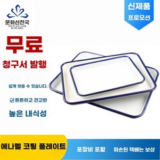 에나멜 베이킹 채반 대형 법랑 트레이 사각형, 1개, B. 뚜껑을 제외한 바닥 크기 6cm