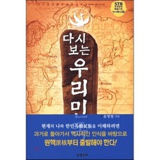 다시 보는우리민족, 상생출판, 윤명철 저