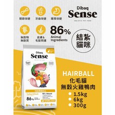 Dibaq Sense 森仕 無穀貓糧 多元配方 室內貓 挑嘴貓 幼貓 結紮貓 化毛貓 雞肉鴨肉 鮭魚鮪魚 火雞鴨肉 兔肉 3公斤, 1個, 化毛貓｜火雞鴨肉 毛球管理,3公斤, 3kg, 毛球