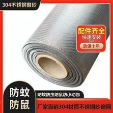 不銹鋼紗窗網 防鼠網, 1個, 加密加厚（防蚊防蟲防鼠）帶配件 推薦,0.7米寬x10m長