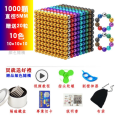 彩色磁力球積木玩具，激發創意，培養空間感，安全無毒材質, 1000顆5MM繽紛彩-10種顏色贈20, 1個