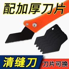 美縫瓷磚清縫刀 美縫工具 清縫勾刀 鋸齒刀片 瓷磚勾縫刀 清泥疏縫刀, 1個, 一把鋸齒刀,加厚-刀片1mm-清縫好用