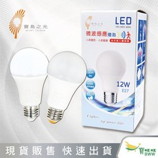 寶島之光 LED微波感應燈泡, 1個, 白光