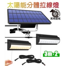 黑馬燈城 太陽能拉線壁燈 LED戶外庭院車庫掛燈, 一拖一燈,黑殼暖光