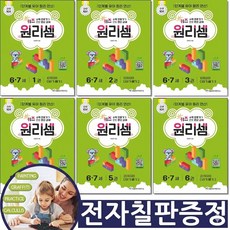 (사은품 전자칠판증정) 키즈 원리셈 6 7세 세트 전6권 천종현수학연구소 유아첫 수학, 수학, 유치원 수학, 유치원