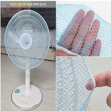 서락 안전한 선풍기 커버 덮개, 블루