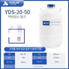 액화 보관 질소 구경 과학실 용기 연구실 세트 화학 실험 실험세트 과학, 5. 20L 50mm