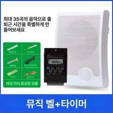 대형 공장용 타임벨 알람 시보기 알림벨 수업종 작업장, 타이머포함음악전기벨, 1개, 기본 색상