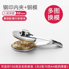 輕型台式鋼印 壓紋定做, 1個, 手鉗鋼印內夾+銅模（方便換模，不含架子）, 手鉗鋼印內夾+銅模（方便換模，不含架子）