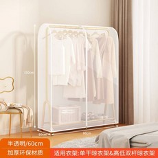 kp衣服防塵罩落地式晾衣架防塵罩全透明衣物收納整理袋大衣防塵套, 1個, 衣架罩60*50*150【磨砂】