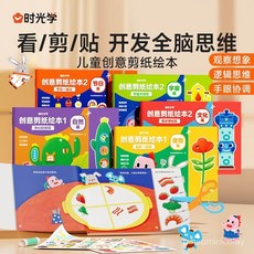 番茄優選 時光學創意剪紙繪本 手工DIY剪紙創意繪本 幼兒3-7歲兒童剪紙 幼兒園, 折紙思維訓練初中高+知識圖譜,開發全腦思維