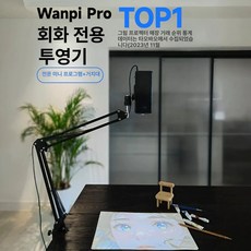 아트프로젝트 그림 드로잉빔 케이크 레터링 프로젝터, Wanpi Pro 2세대