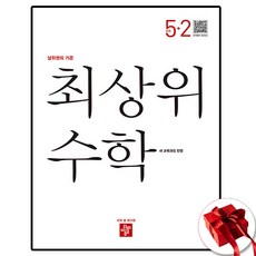 디딤돌 최상위 수학 초등 5학년 2학기