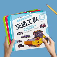啟懞小車樂園貼畵兒童2-6嵗早敎交通工具車車貼紙書益智粘貼趣味, 兒童交通工具貼紙書【全套4本】