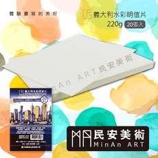 F&G 義大利水彩明信片 10x15cm 220gsm 20張, 詳見包裝