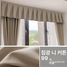 레일 장식 커튼헤드 드레이퍼 씰링 크림색 블라인드, 1.3m x 0.33m, 1개, 다크 나이트 나일론 2# 웜베이지