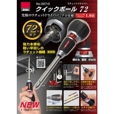 日本ANEX 安耐適 72齒 雙頭替換式棘輪螺絲起子 可正反轉 十字一字 兼古製作所135mm, 1個