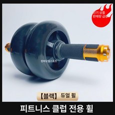 뱃살빼는운동기구 AB슬라이드 롤아웃 휠슬라이드, 블랙 이중 휠, 기본 모델명/품번