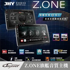 捷威 JHY 金宏亞 Z.ONE旗艦音質主機 8核心 9吋 10吋 導航王