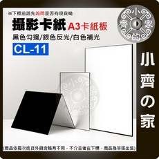 小齊的家 攝影卡紙 A4反光補光板, 1個, CL-11 A3