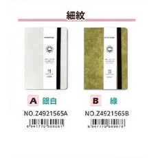 普思AP 全棉水彩手帳本130*190MM, 細紋-銀白z4921565A, 1個