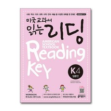 키출판사 미국교과서 읽는 리딩 K4 입문편 (Student Book + Workbook + Audio QR Code)