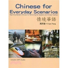 統一出版 情境華語（附MP3）(馮羿連 Yilian Feng) 2020年1月