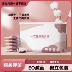 一次性內褲女中腰無菌旅行出差短褲便攜孕婦產後月子免洗日拋內褲