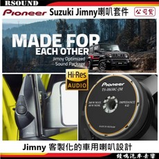 Pioneer 先鋒 Suzuki Jimny Hi-Res 專用喇叭組 TS-H650C-JM 汽車音響喇叭 公司貨保證 提升車內音質, 1個