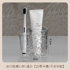 水波紋漱口杯 - 加厚帶插槽牙刷杯 川木良品洗漱杯, 1個, 透白