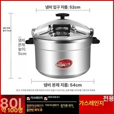 대용량 압력밥솥 대형 밥통 업소용 36L 뷔페 식당 급식실, 80L 약100인분 전용 54cm