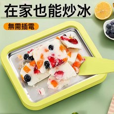 新款家用炒酸奶機夏日迷你炒冰機小型兒童自制DIY304不鏽鋼炒冰盤, 酸奶炒冰機-綠色+鏟子2