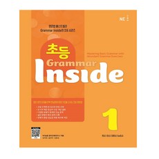 초등 Grammar Inside 1, NE능률, NE능률 영어교육연구소