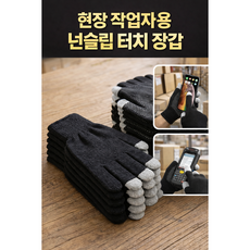 올바이 현장 작업용 넌슬립 터치 장갑 10개입 / 엄지검지 특수형 가능, 1개, 일반형 현장용 넌슬립 장갑(10개입)