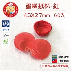 油力士 蛋糕紙杯-紅色 43x27mm (SN6024), 24個