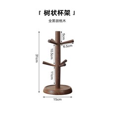 顽慕实木 杯架黑胡桃木家用茶杯挂架桌面马克杯黑胡桃木置物架 實木廚房杯架 瀝水架 杯子置物架實木架, 1個, 黑胡桃木杯架