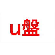 早教故事機兒歌童話故事寓言故事兒童播音機益智啓蒙聽力入睡神器, 1個, 8G U盤(含2000個內容):如圖