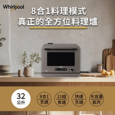 Whirlpool 32公升八合一料理模式氣炸烤箱，21組食譜，快速烹調，大容量, 棕色, MWP329TST